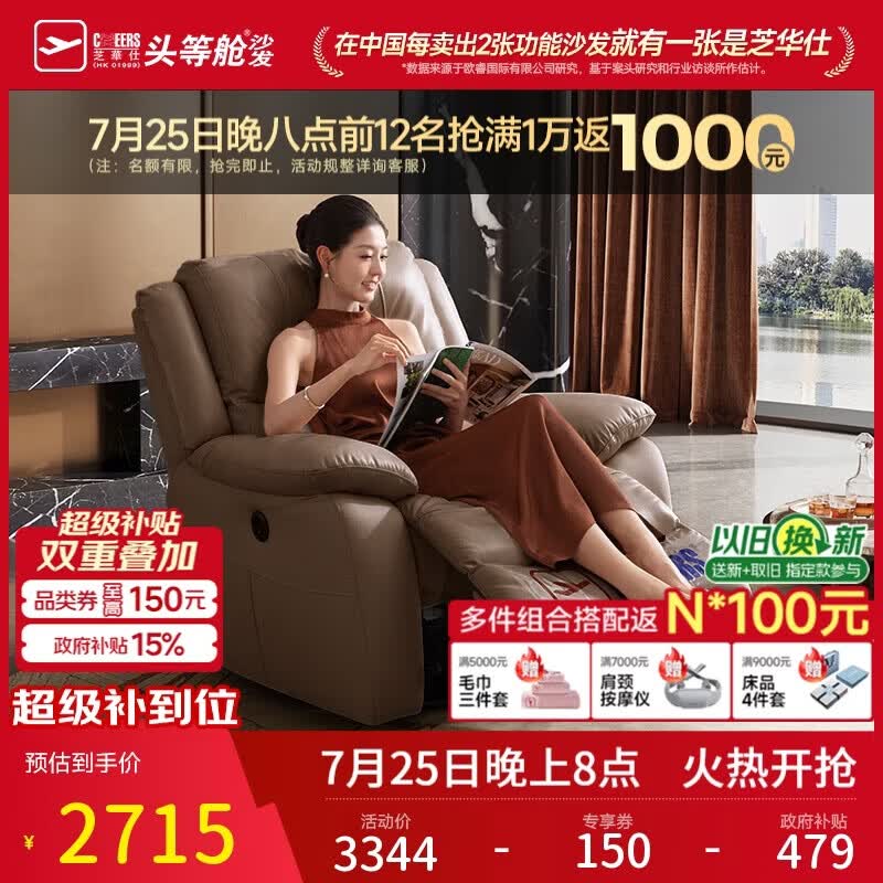 芝华仕头等舱K135真皮储电单人沙发椅客厅阳台午睡椅懒人摇摇电动躺椅