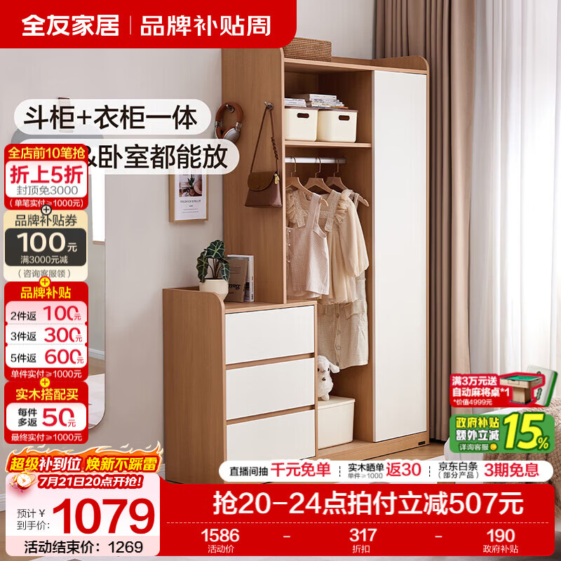 全友家居组合收纳柜家用衣柜小户型抽屉款储物置物柜子靠墙卧室衣橱 【原木色+象牙白丨斗柜在左】衣柜