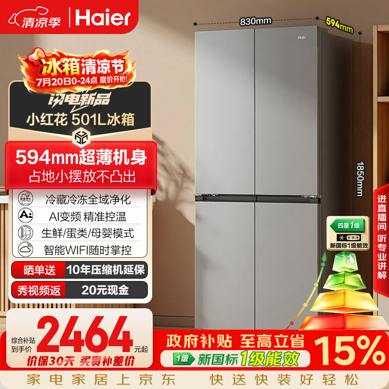 海尔【价低头部主播】「465超薄升级款」501L十字门母婴冰箱一级能效风冷抗菌净味BCD-501WGHTDEDH9U1