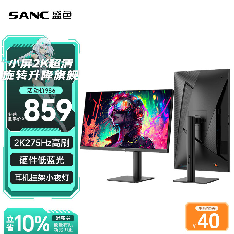 SANC盛色24.5英寸2K275Hz FastIPS显示器1ms 硬件低蓝光 耳机挂架小夜灯 升降支架电竞电脑屏幕G4Q