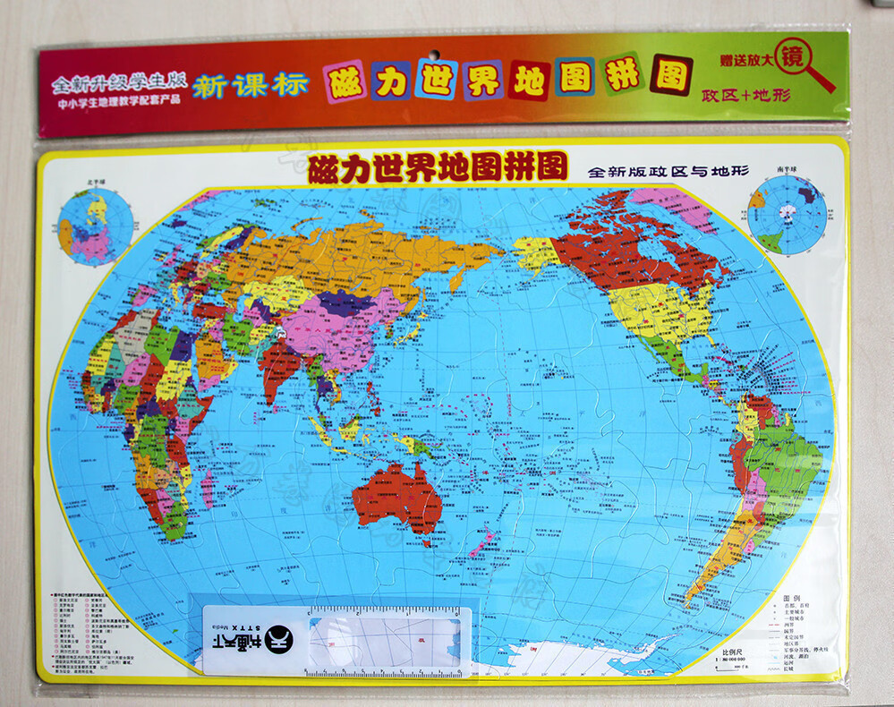 全新升级学生版 新课标磁力世界地图拼图 政区 地形(赠放大镜)与中