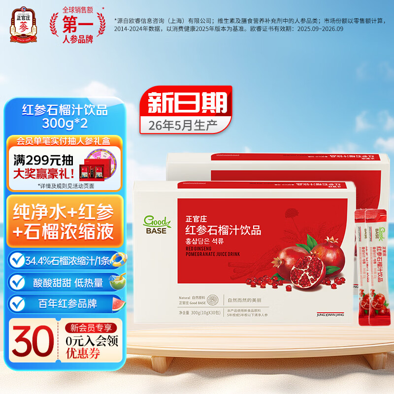 正官庄红参液石榴液红参石榴汁饮品每100g红参含量0.7g礼品送长辈新日期 300g*2盒
