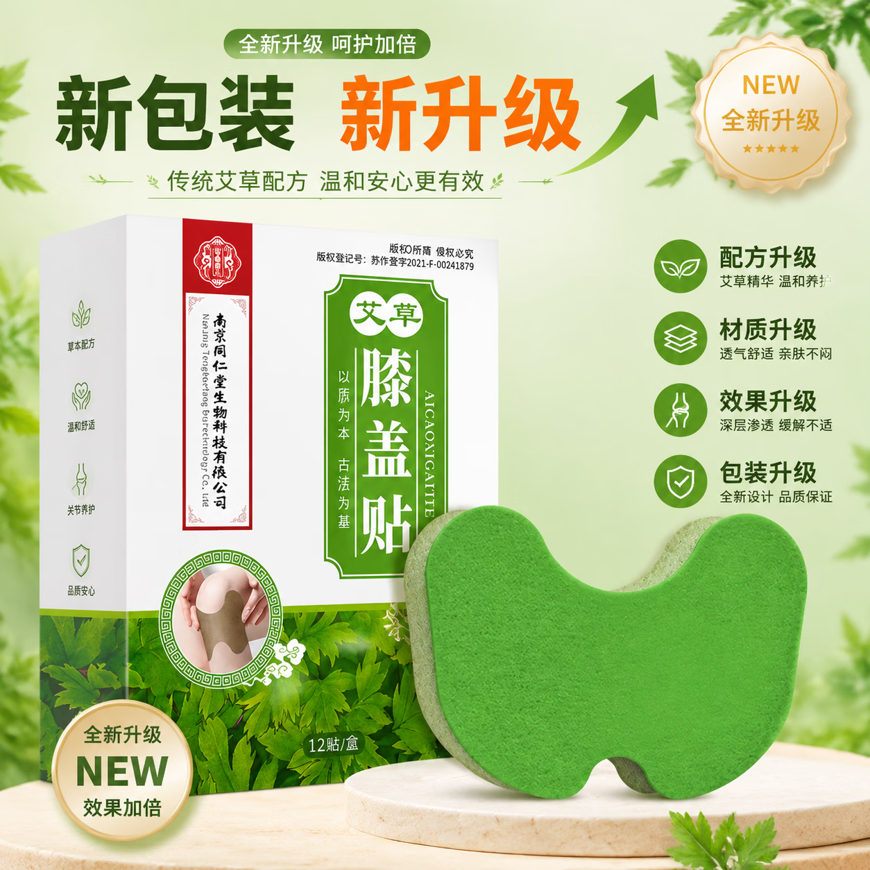 白云山膝盖疼痛专用贴膏药中老年膝盖积液关节炎滑膜炎腿疼半月板损伤 特强效 12贴*3盒 【买2送1】包治根 白云山星群艾草贴修复热敷贴肿胀