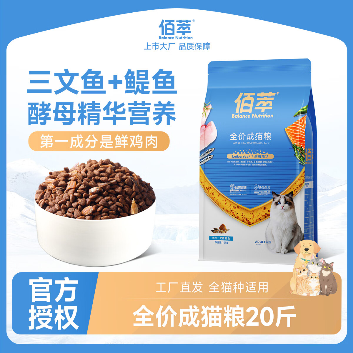 佰萃猫粮10kg大包装 全价双拼成猫天然粮20斤批发通用 成猫粮20斤【三文鱼+鳀鱼】