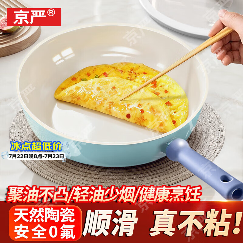 京严平底不粘锅陶瓷煎锅煎蛋煎牛排煎饼专用锅电磁炉燃气灶通用少油烟 1-3人适用【婴童级陶瓷覆层】直径 26cm 少油不粘｜易清洗