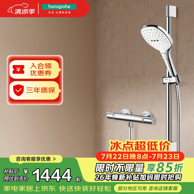 汉斯格雅（Hansgrohe）普通花洒套装飞雨120恒温龙头方手持26521407