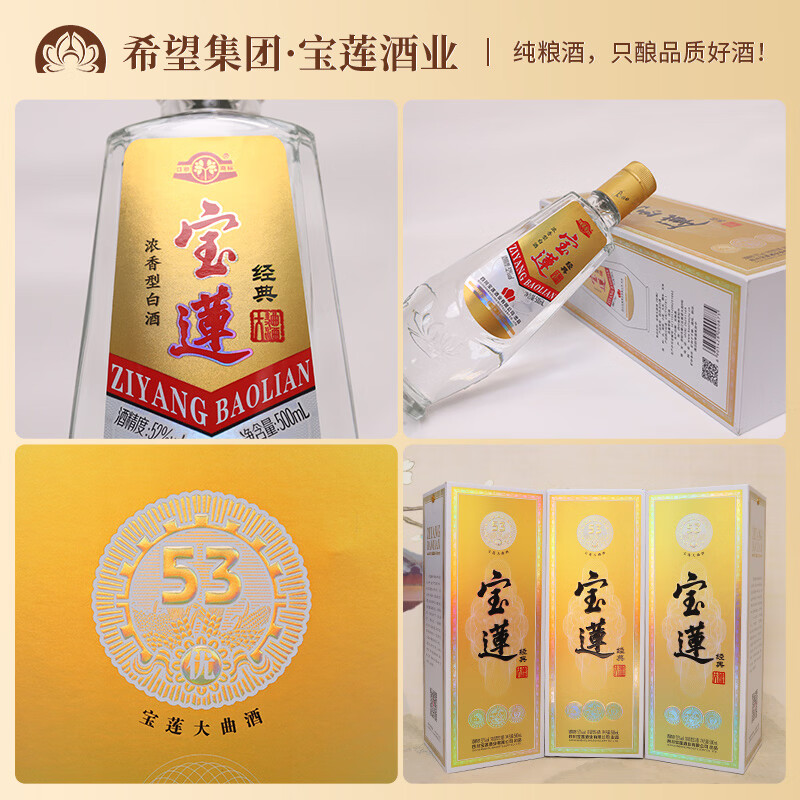 寶蓮白酒大曲经典浓香型四川纯粮食酒52度整箱口粮酒500ml礼盒送礼 42度 500mL 6盒