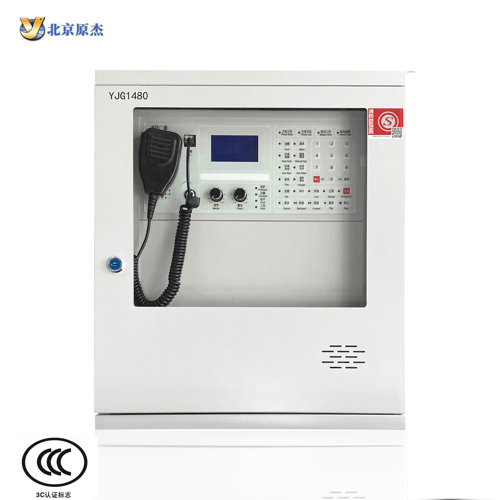 久聚和北京原杰yjg1480壁挂式广播主机 消防应急广播主机系统 壁挂式