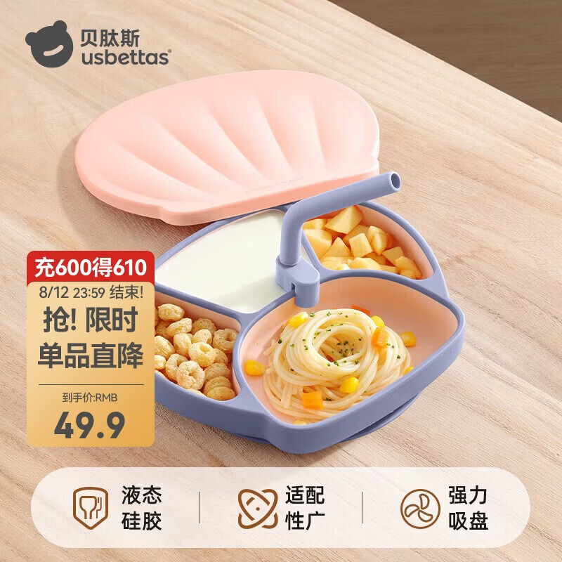 贝肽斯宝宝餐盘辅食碗吸盘式硅胶一体式儿童吃饭分格餐具 贝什粉饭盒
