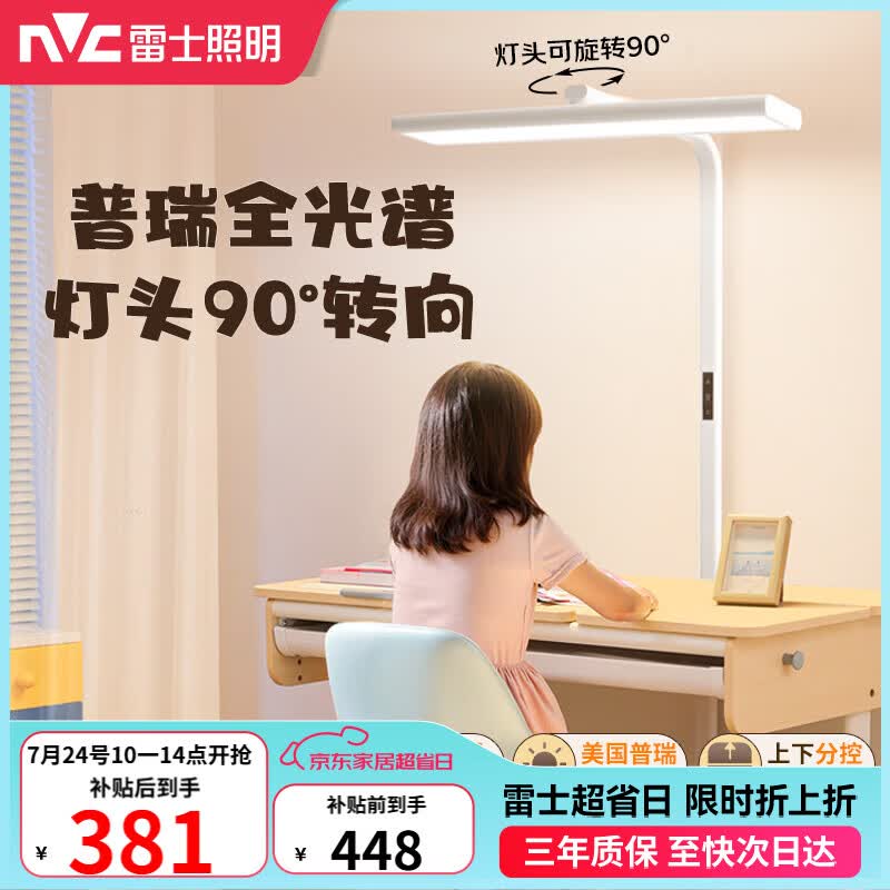 雷士（NVC）未来光立式台灯学习旋转灯头普瑞灯珠Ra98全光谱护眼大路灯L5