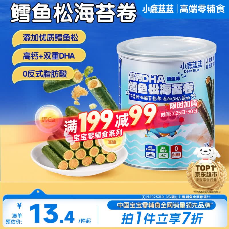 小鹿蓝蓝 高钙DHA鳕鱼松海苔卷鳕鱼味 宝宝零食鲜脆海苔鳕鱼肉松卷108g