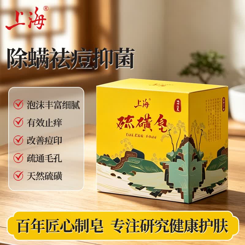 上海香皂硫磺皂肥皂除螨植物配方洗澡洗头洗脸洗发硫磺沐浴男105g*3