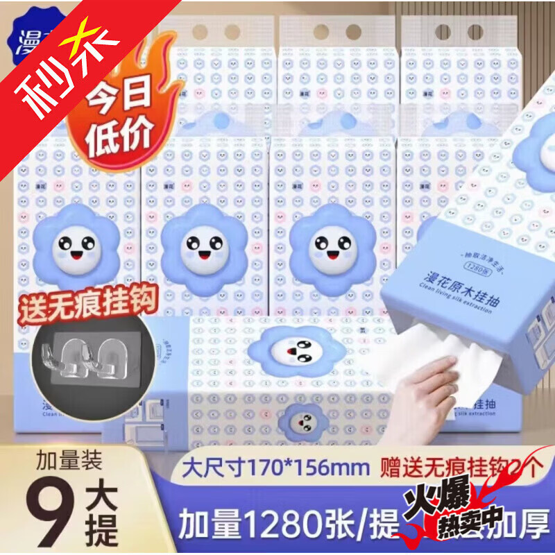 漫花大包悬挂式抽纸整箱批餐巾纸家用实惠装厕纸擦手纸卫生纸巾 套餐三  9提送三个挂钩