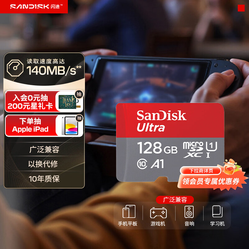 闪迪（SanDisk）128GB TF（MicroSD）内存卡 A1 U1 C10 至尊高速移动版存储卡 读速140MB/s 手机平板游戏机内存卡