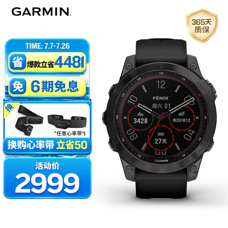 佳明（GARMIN）Fenix7太阳能碳黑旗舰版血氧跑步户外运动智能手表生日礼物
