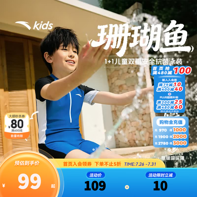安踏儿童泳装男大童珊瑚鱼夏季新款抗菌舒适专业学生连体泳衣泳裤套装 蓝色-1 110