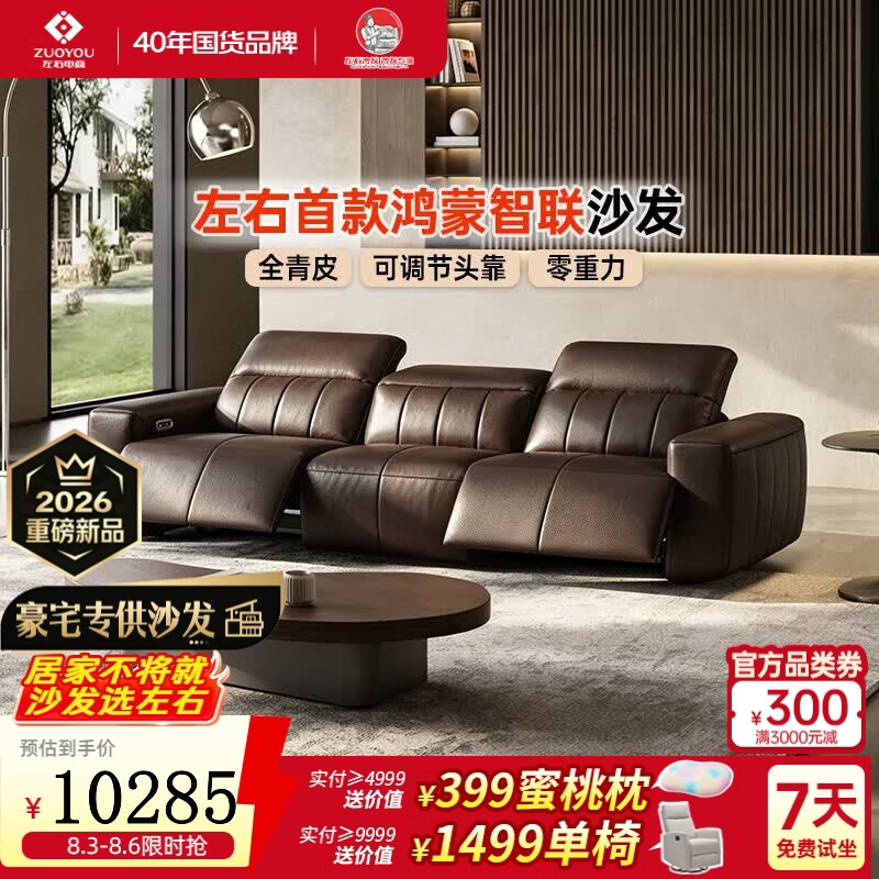 左右皮艺沙发全青皮零靠墙零重力鸿蒙智联新款电动功能沙发迈彻IS0007 3.04米大三人位双电动 摩卡棕
