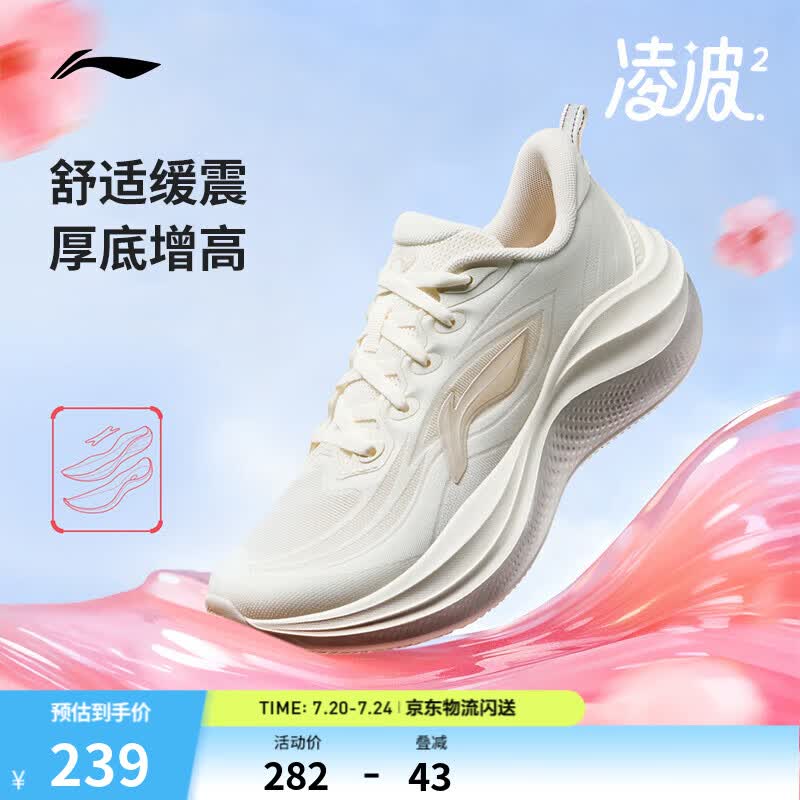 李宁凌波2丨跑步鞋女鞋新款缓震舒适软弹透气百搭厚底休闲慢跑运动鞋 米白色-5 38