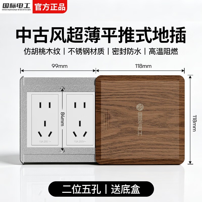 国际电工120型隐藏式木纹平推地插二位五孔防水嵌入不锈钢隐形地面插座 二位五孔地插（送底盒）