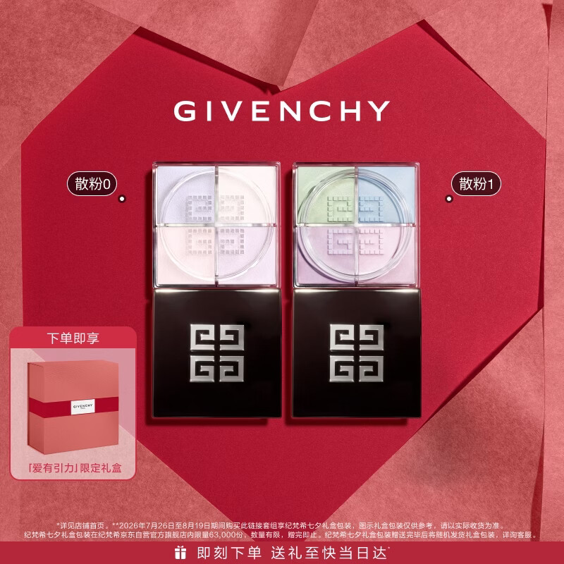 纪梵希（Givenchy）明星四宫格散粉0+1双支套装定妆粉蜜粉 送礼散粉男生送女友蜜粉