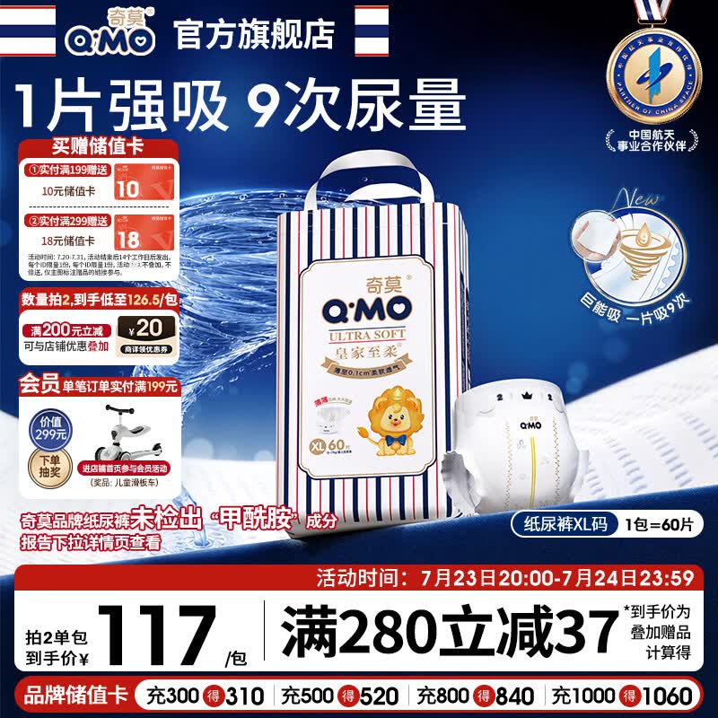 奇莫Q-MO皇家至柔纸尿裤XL60片(12-17kg)尿不湿加大号超薄透气超能吸