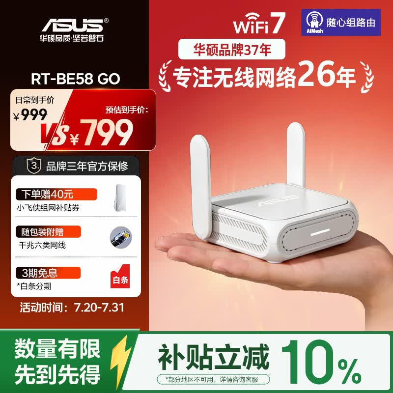 华硕RT-BE58 Go随身便携路由