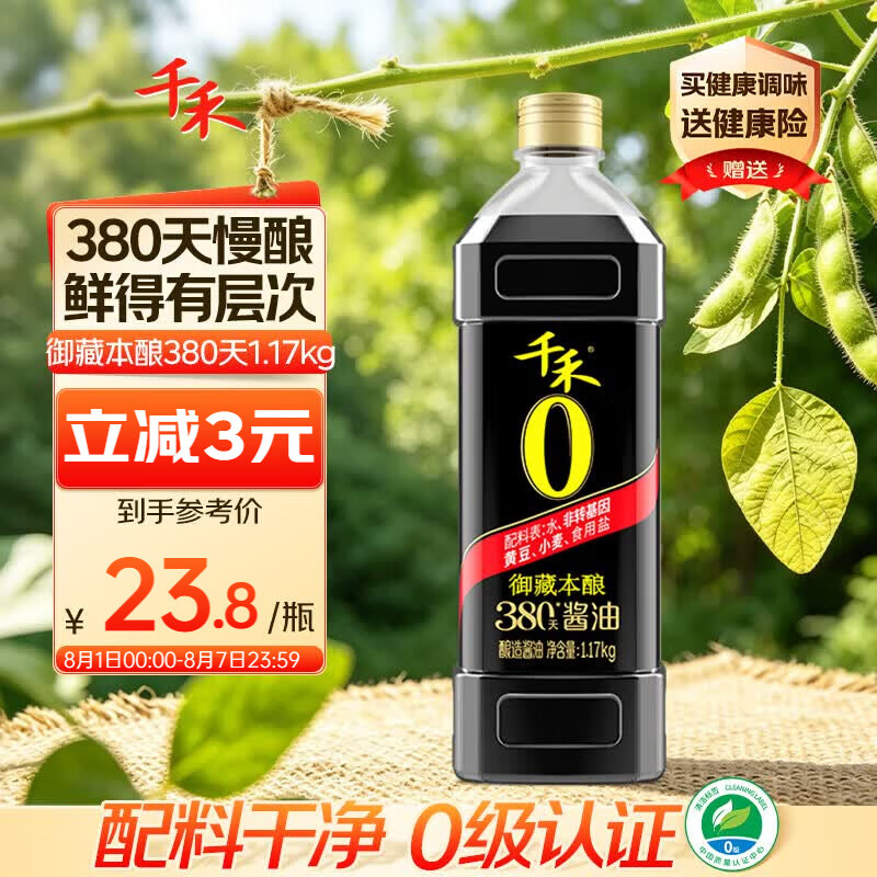千禾御藏本酿酱油1.17kg 15.46元 - 86线报