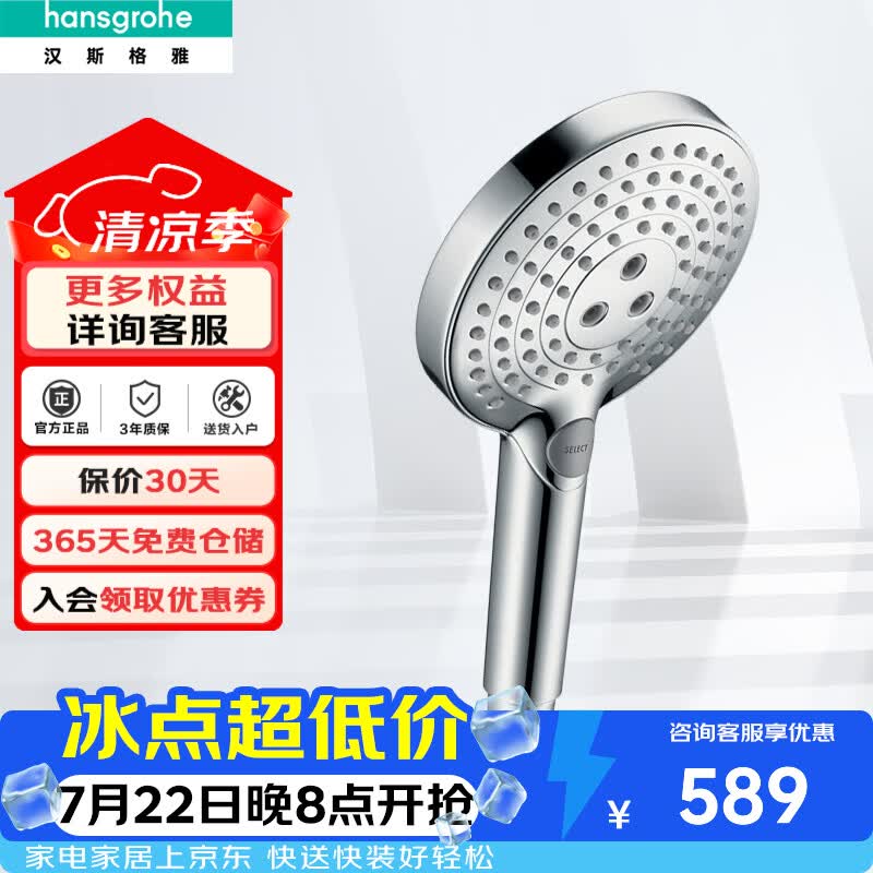 汉斯格雅（Hansgrohe） 花洒喷头境雨手持淋浴单头多功能莲蓬头 飞雨Select三档变速 飞雨S120三速手持花洒（镀铬）