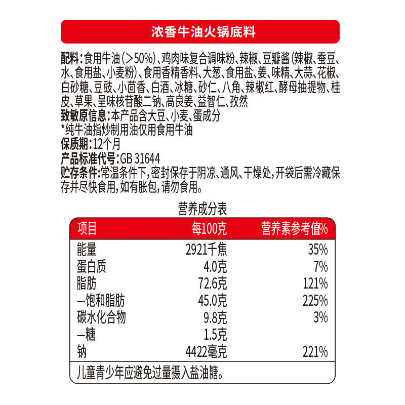海底捞 火锅底料浓香牛油150克3包家庭聚餐