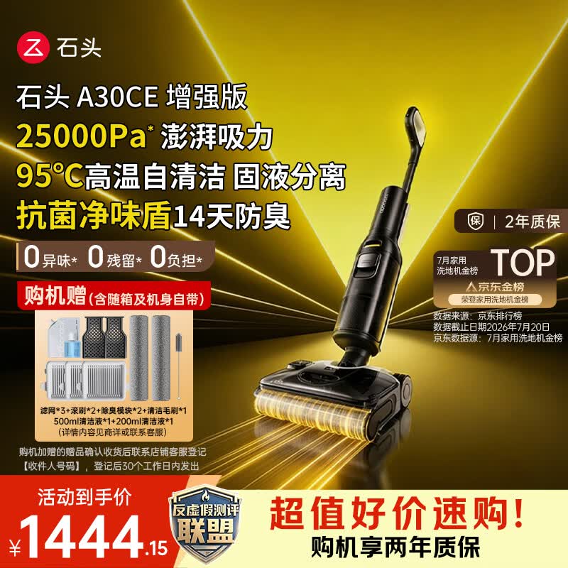 石头【价低达播9折 拓界noble同款】A30CE增强版家用洗地机25Kpa 自动清洗吸拖一体扫地机器人吸尘器