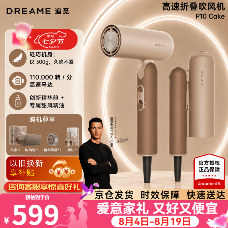 追觅P10Cake马卡龙蛋糕礼盒高速折叠吹风机 护发滋润负离子养护低噪速干小巧便携随身造型电吹风机 P10 Cake 提拉米苏棕 【心动礼物】