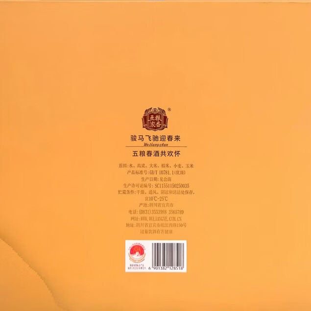 五粮液股份五粮春二代马年生肖礼盒52度浓香型白酒588ml*2瓶