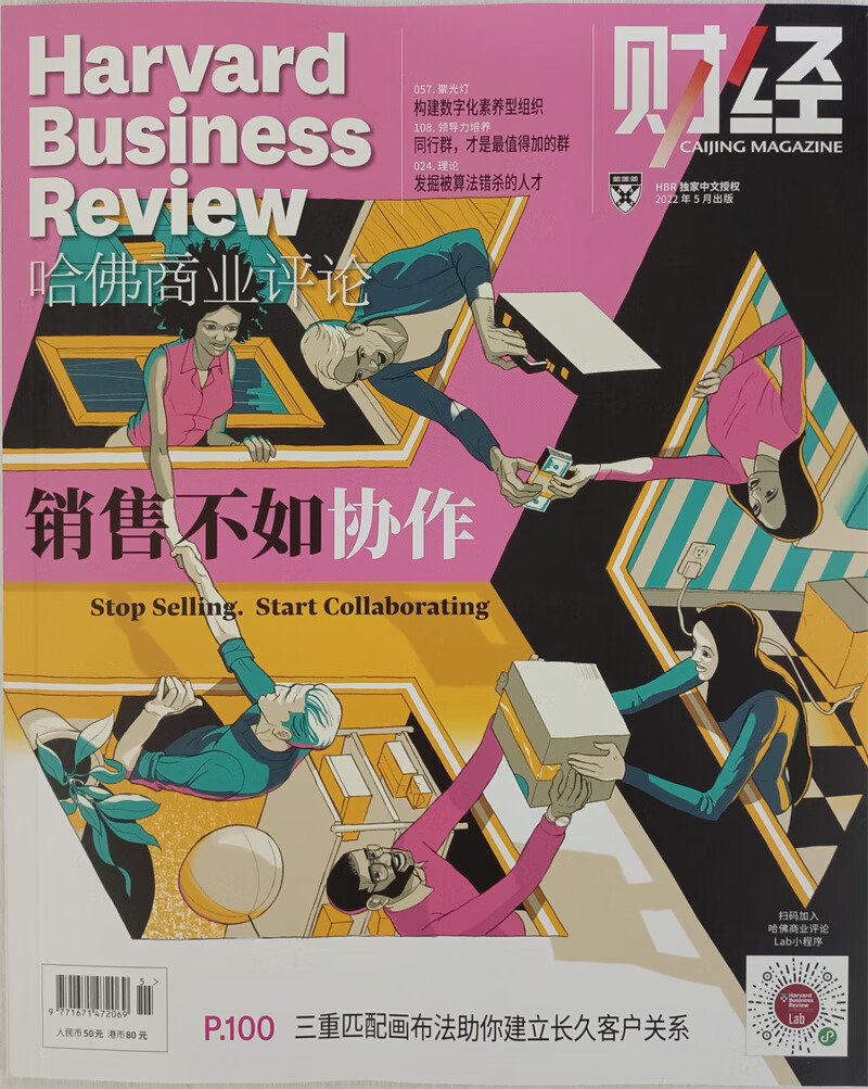 Harvard 哈佛商业评论 2022年5月号 哈佛商学院 学习经营之道 提供团队管理建议 行业