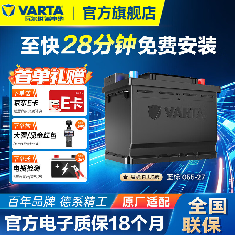 瓦尔塔(VARTA)汽车电瓶蓄电池蓝标免维护适用速腾 朗逸 卡罗拉 汉兰达 别克英朗 055-27【容量55AH/CCA500A】