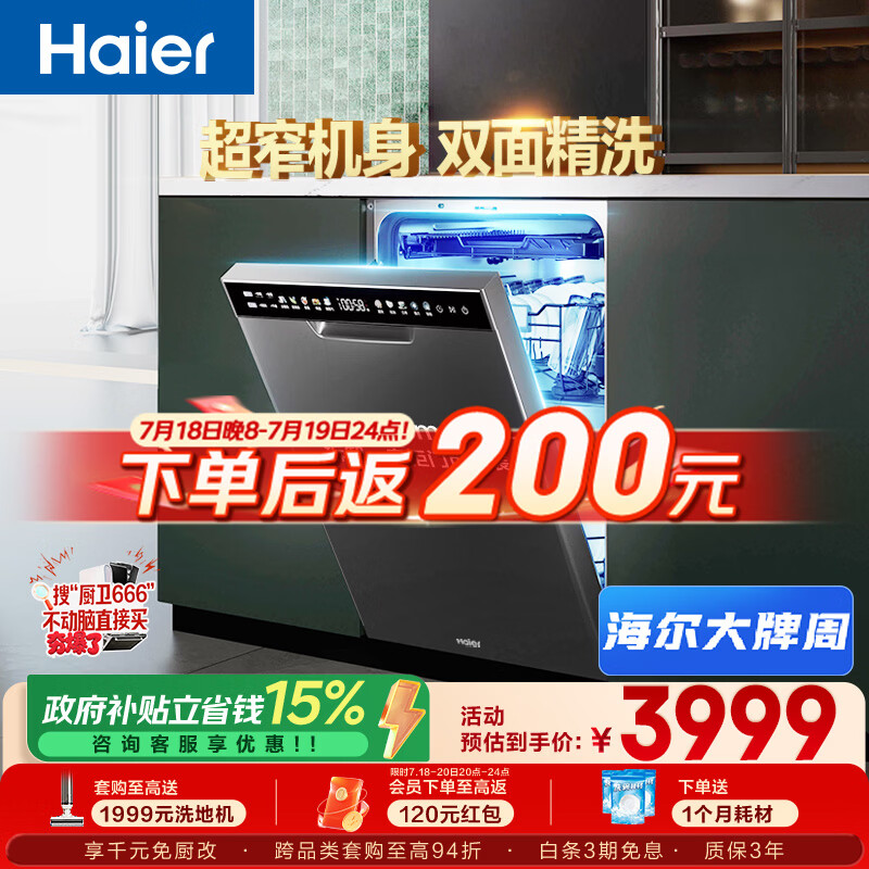 海尔（Haier）小蛮腰X11洗碗机嵌入式115升双面洗大容量45CM超窄分区洗7天净存EYBW143286SHU1