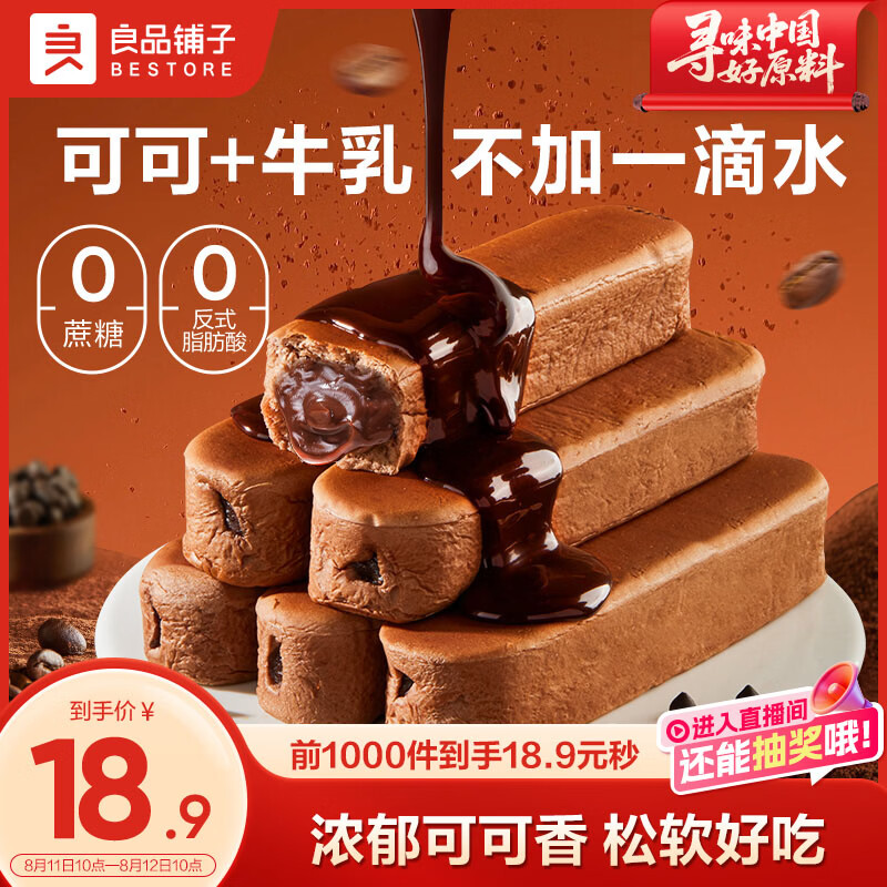 良品铺子可可牛乳面包棒500g早餐代餐0蔗糖牛奶面包点心办公室零食
