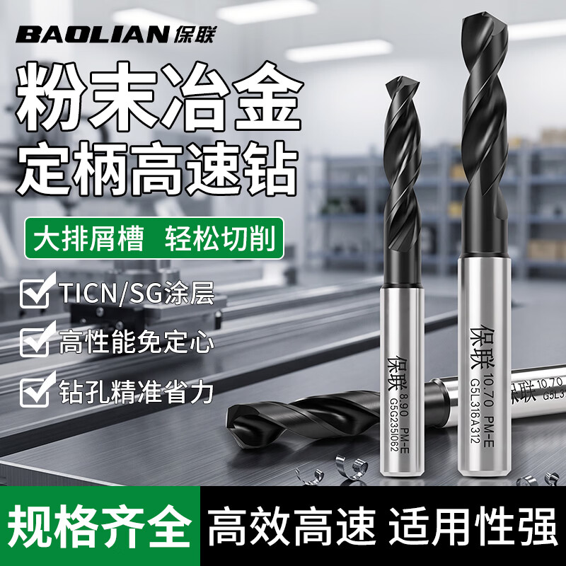 保联粉末冶金麻花钻铝合金不锈钢打孔免定心超硬氮化钛涂层高速钢钻头 1.5mm