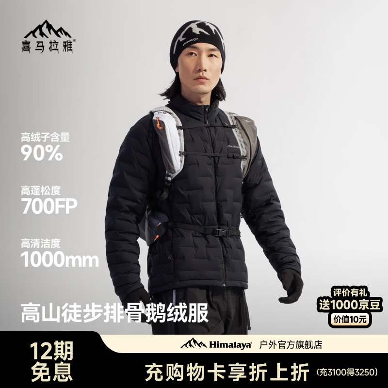 喜马拉雅墨脱立领鹅绒服700蓬90绒内搭保暖高山攀登户外防风冰雪羽绒服  幻影黑 S