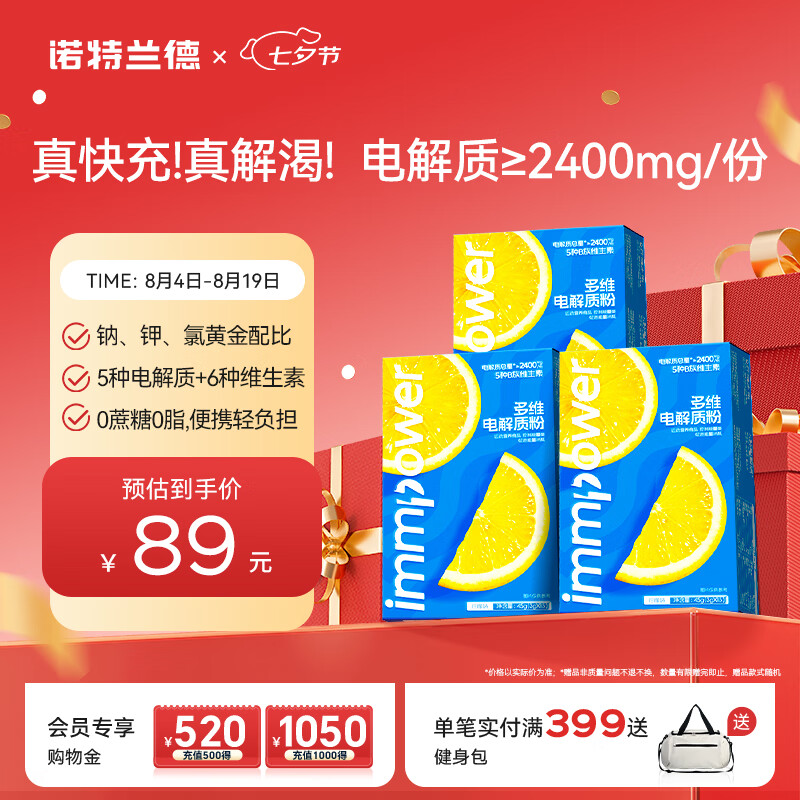 诺特兰德多维电解质粉【15条*3盒】运动骑行补水电解质冲剂0蔗糖柠檬味