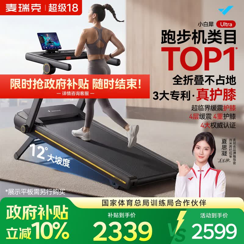 麦瑞克（MERACH）跑步机家庭用静音爬坡全折叠健身器材小白犀Ultra MR-T07B5L