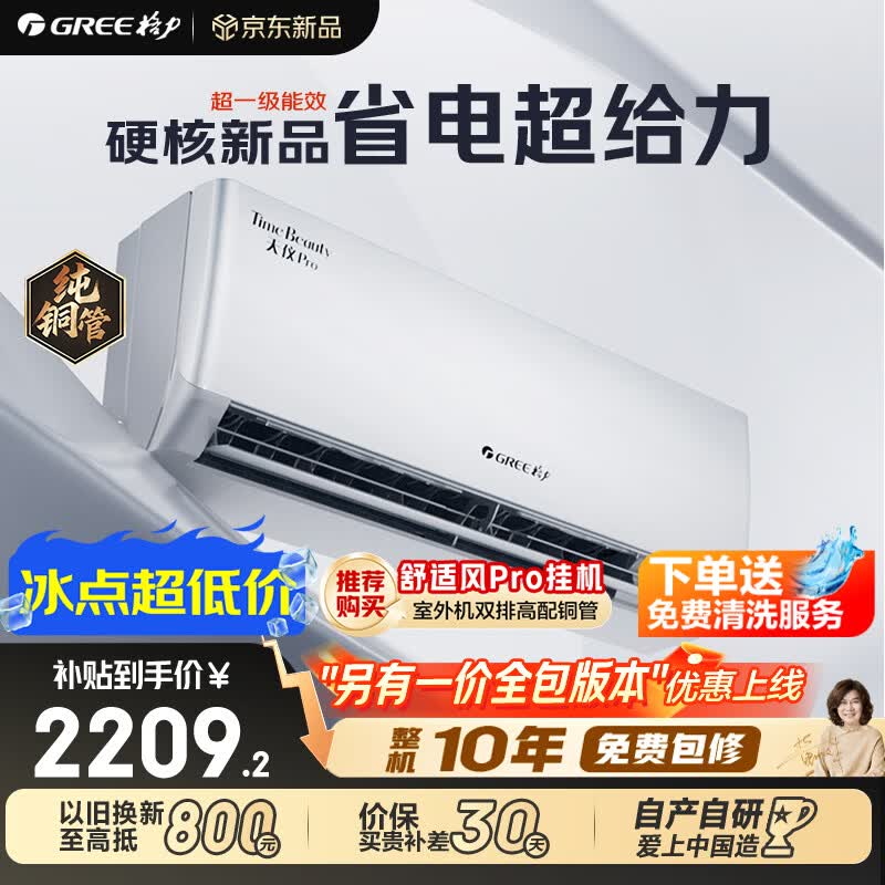 格力空调 天仪Pro 1.5匹新一级能效 【外机7㎜1.6排铜管】 变频卧室节能省电空调挂机国家补贴KFR-35GW