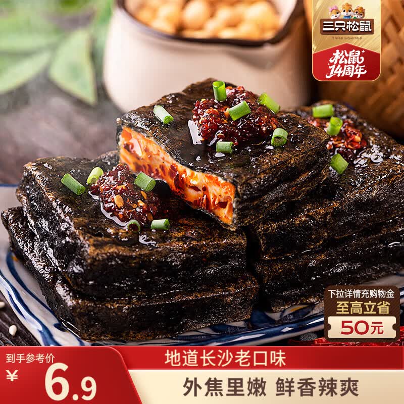 三只松鼠臭豆腐香辣味120g/袋 休闲零食油炸豆干湖南长沙特产小吃世界杯