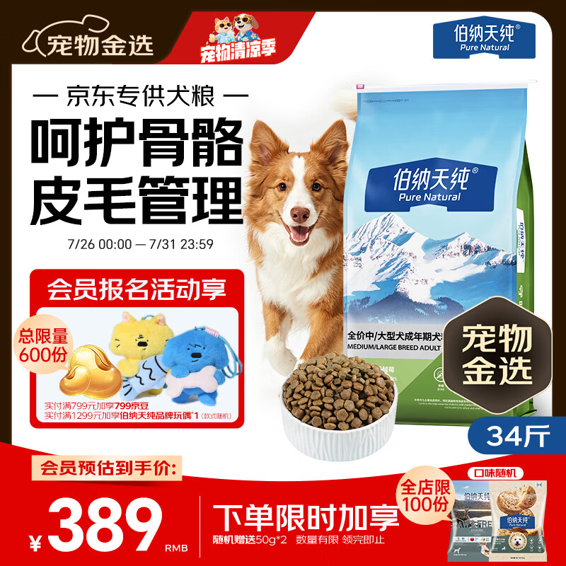 伯纳天纯狗粮中大型犬全价成年犬粮17kg羊肉蔓越莓味囤货装
