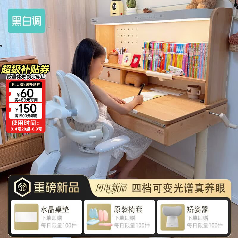 黑白调S2四代儿童学习桌写字桌大路灯一体进口实木山毛榉2026新品金黄光 S2四代+G6【5D抱腰】灰色 【120*60cm】标准款