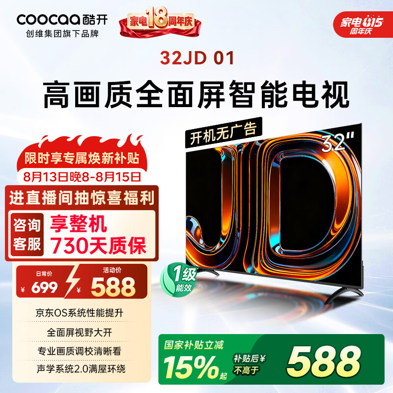 酷开创维京东联名JD01京东OS开机无广告32英寸电视智慧屏一级能效国补平板电视机足球季专属显示器32K3