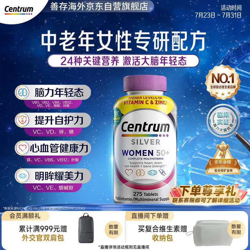 善存海外 银片中老年女士复合维生素 B族VCED钙镁锌大脑维生素275粒