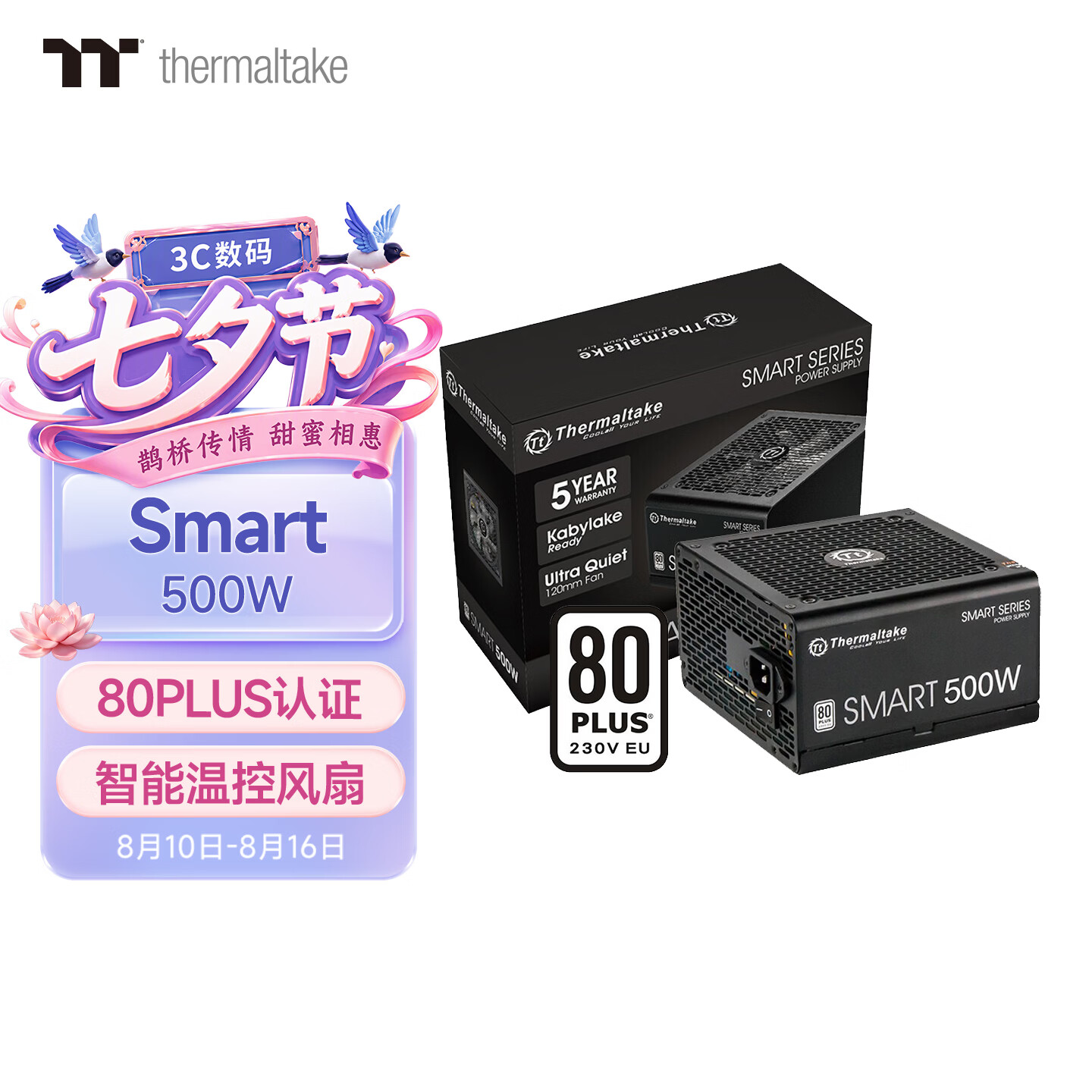 Thermaltake（Tt）额定500W Smart 500W 电脑电源（80PLUS认证/主动式PFC/智能温控风扇/支持背线）