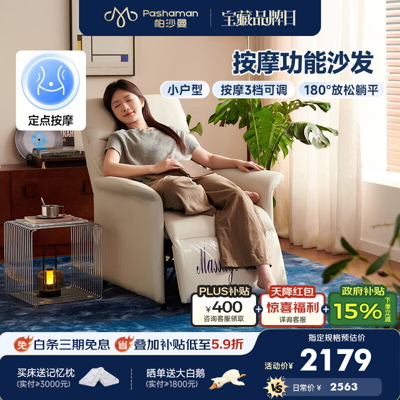 帕沙曼头等舱单人电动功能沙发简约按摩单椅家用可躺可睡休闲椅GX102-C 【按摩款·米白色】电动躺+腰部3档按摩 设计师新款