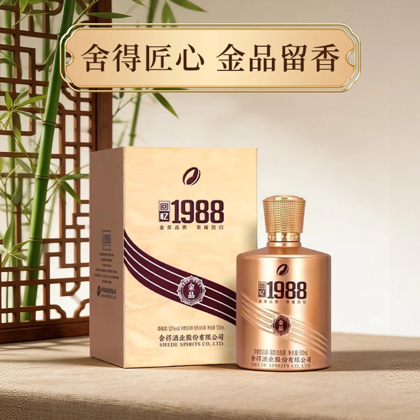 舍得浓香型白酒52度礼盒装 过节送礼自喝聚会用酒 52度 500mL 6瓶 (舍得·回忆1988金品 6瓶原箱装)