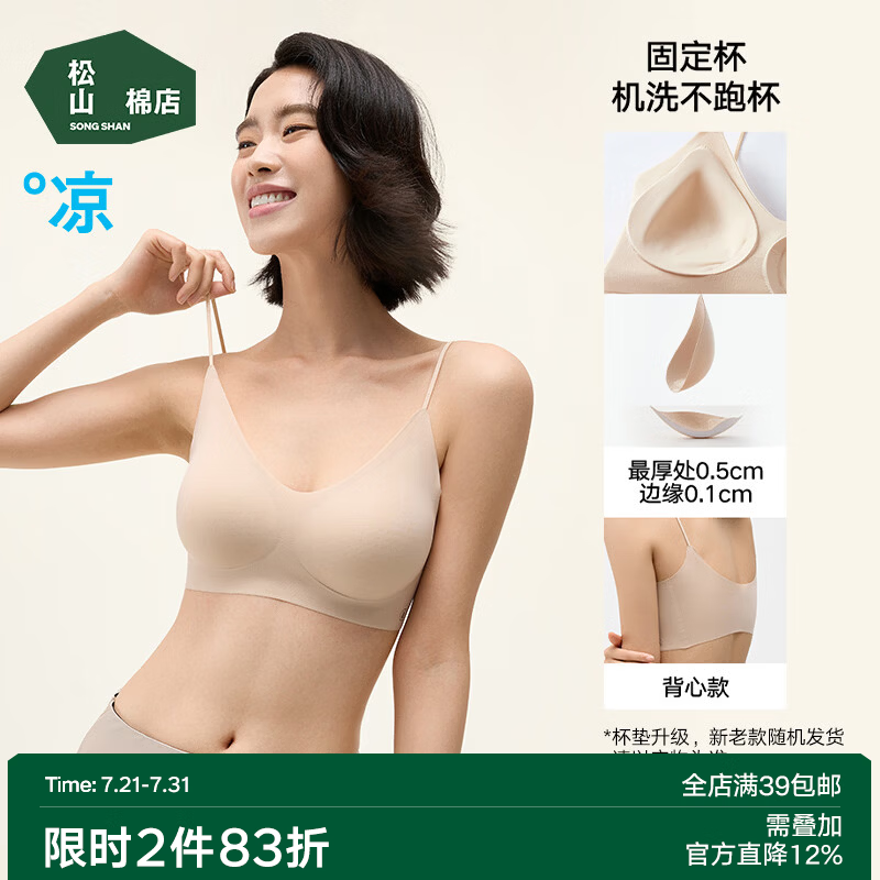 松山棉店凉感小薄荷粉底液隐形无痕文胸罩聚拢美背透气抑菌运动内衣背心女 【背心】粉底肤-细肩带 L （A80/B80/C75/C80) （110-130斤）